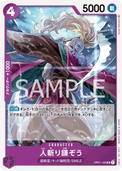 Hitokiri Kamazo (OP01-108)  