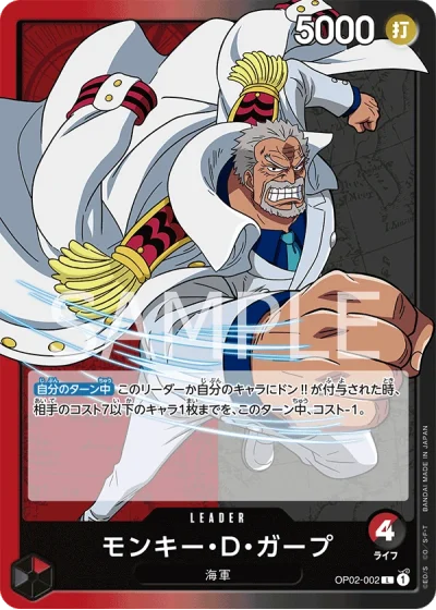 Monkey.D.Garp (OP02-002)  