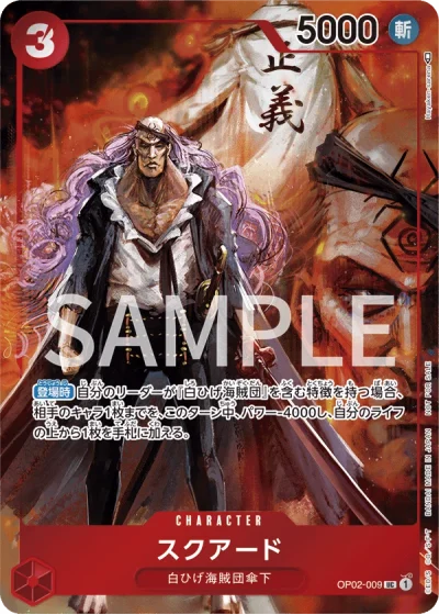 Squard (OP02-009) (Parallel) 