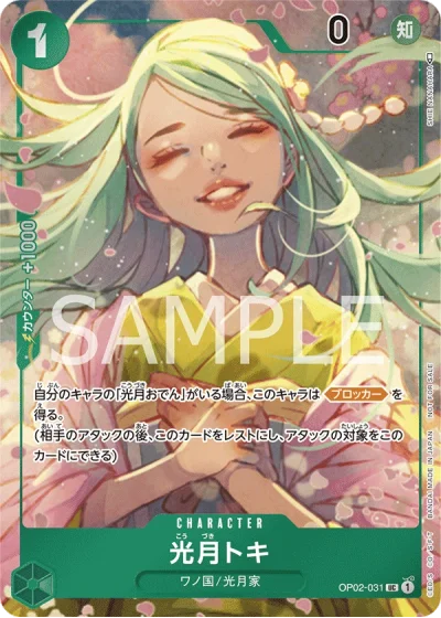 Kouzuki Toki (OP02-031) (Parallel) 