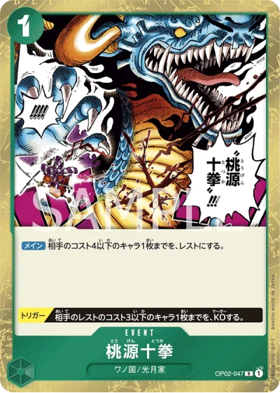 Paradise Totsuka (OP02-047)  