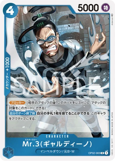 Mr.3 (OP02-065) (Galdino) 