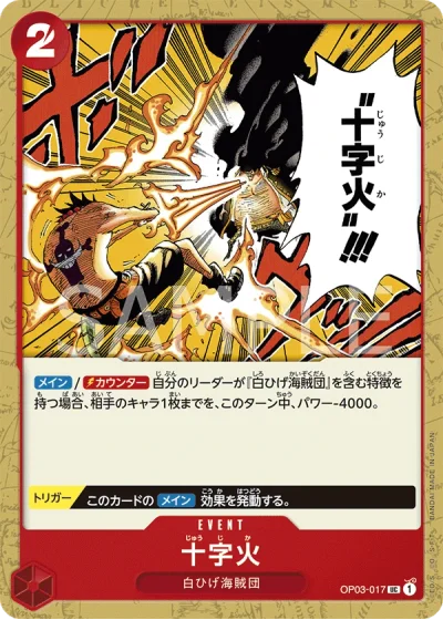 Cross Fire (OP03-017)  