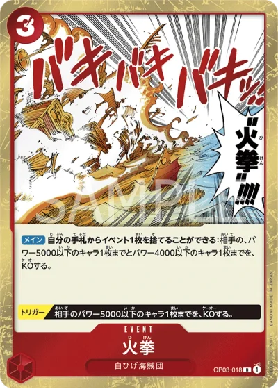 Fire Fist (OP03-018)  