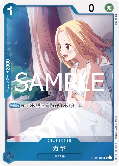 Kaya (OP03-044) (Reprint) 