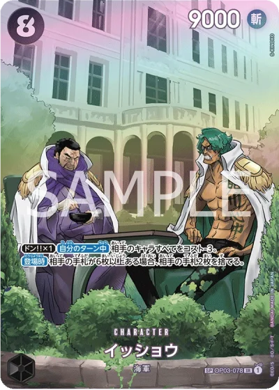 Issho (OP03-078) (Special Rare) 