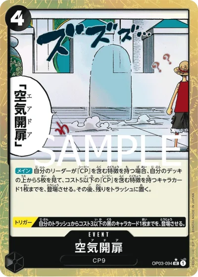 Air Door (OP03-094) (Full Art) 