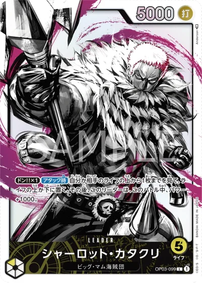 Charlotte Katakuri (OP03-099) (Parallel) 