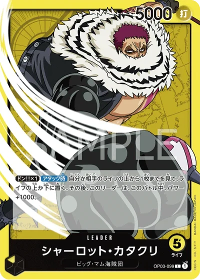 Charlotte Katakuri (OP03-099)  