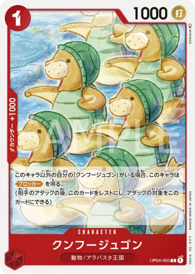Kung Fu Jugon (OP04-005)  
