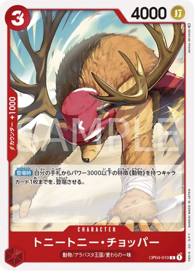 Tony Tony.Chopper (OP04-010)  