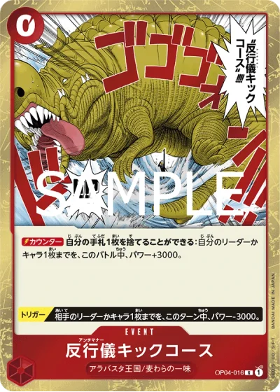 Bad Manners Kick Course (OP04-016) (Reprint) 