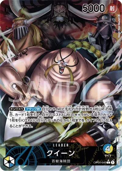 Queen (OP04-040) (Parallel) 