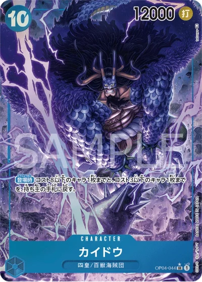 Kaido (OP04-044) (Parallel) 