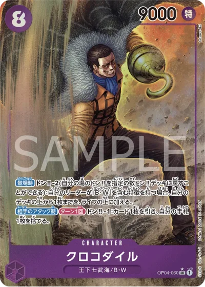 Crocodile (OP04-060) (Parallel) 