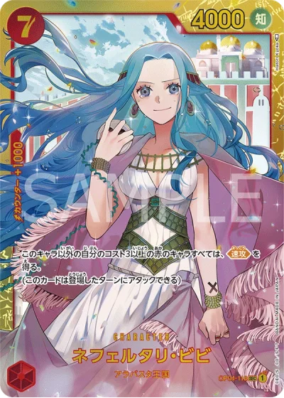 Nefeltari Vivi (OP04-118)  