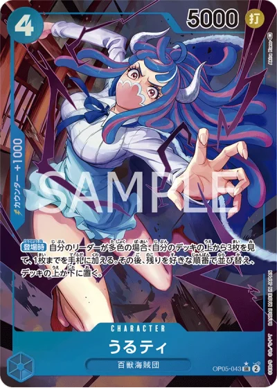 Ulti (OP05-043) (Parallel) 