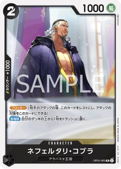 Nefeltari Cobra (OP05-085)  