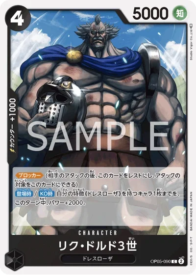 Riku Doldo III (OP05-090)  
