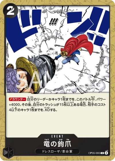 Dragon Claw (OP05-095)  