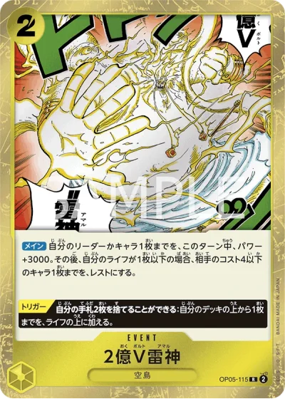 Two-Hundred Million Volts Amaru (OP05-115)  