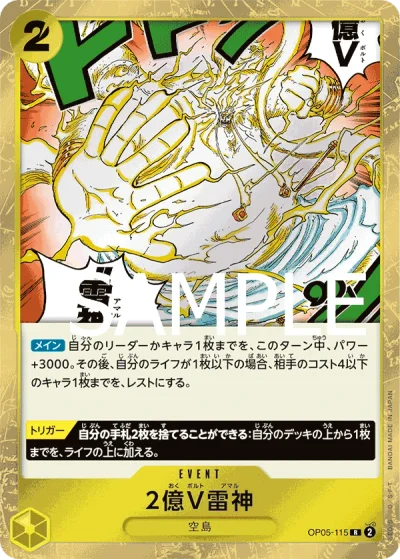 Two-Hundred Million Volts Amaru (OP05-115)  