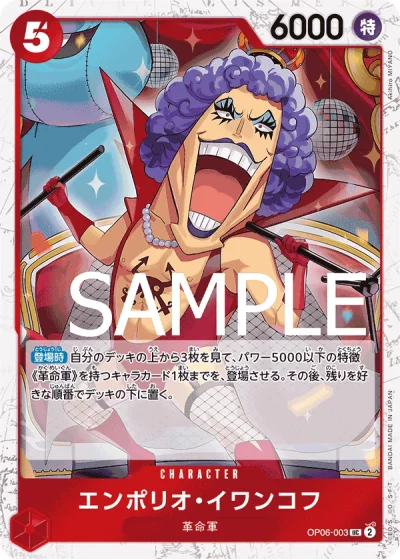 Emporio.Ivankov (OP06-003)  
