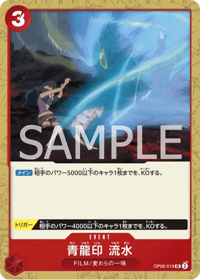 Blue Dragon Seal Water Stream (OP06-019)  