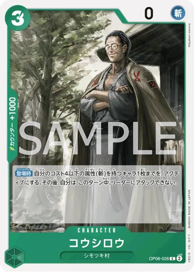 Koushirou (OP06-026)  