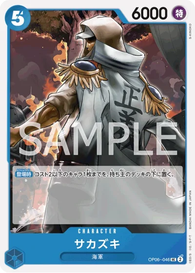 Sakazuki (OP06-046)  