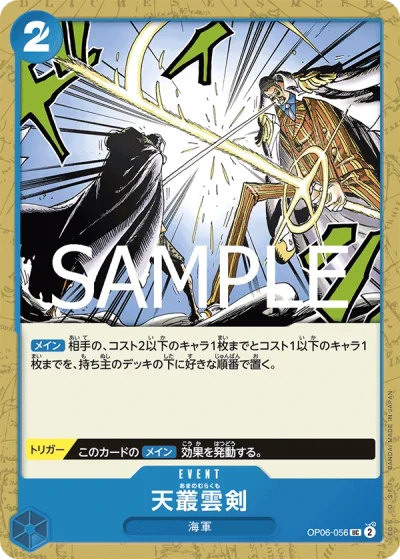 Ama no Murakumo Sword (OP06-056) (Reprint) 