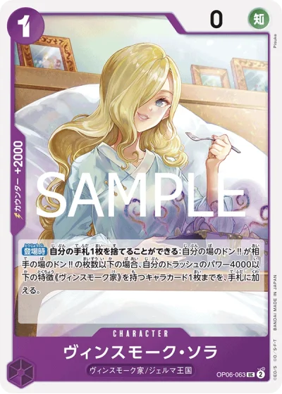 Vinsmoke Sora (OP06-063) (Reprint) 