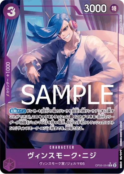 Vinsmoke Niji (OP06-064) (Full Art) 