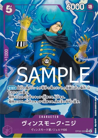 Vinsmoke Niji (OP06-065) (Full Art) 