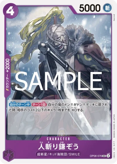 Hitokiri Kamazo (OP06-076) (Reprint) 