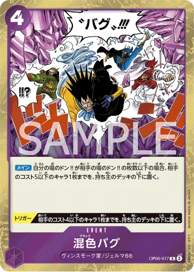 Black Bug (OP06-077)  