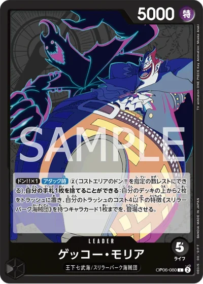 Gecko Moria (OP06-080)  