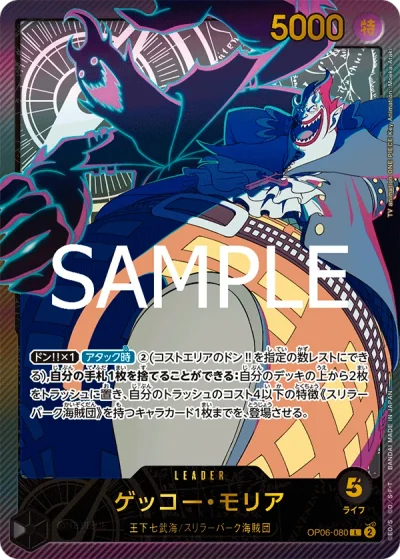 Gecko Moria (OP06-080)  