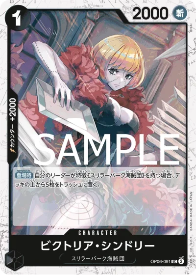 Victoria Cindry (OP06-091)  