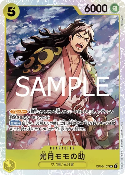 Kouzuki Momonosuke (OP06-107) (Reprint) 