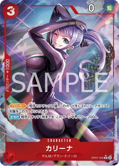 Carina (OP07-005) (Parallel) 