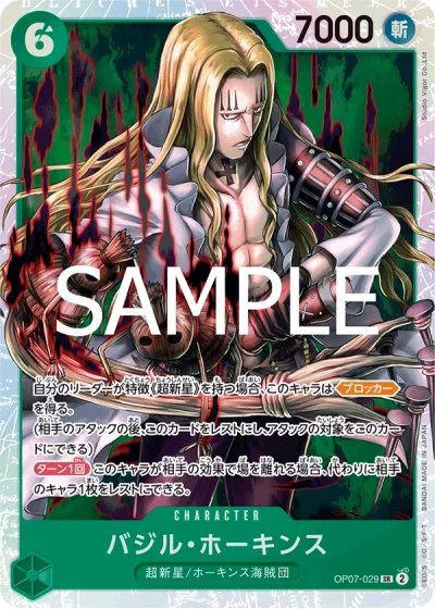 Basil Hawkins (OP07-029) (Reprint) 