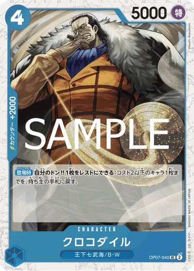 Crocodile (OP07-040)  