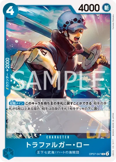 Trafalgar Law (OP07-047)  