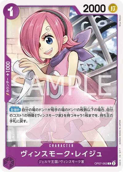 Vinsmoke Reiju (OP07-062)  