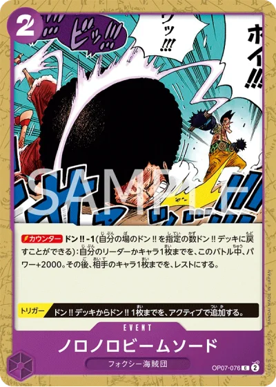 Slow-Slow Beam Sword (OP07-076)  