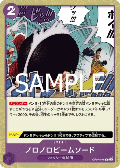 Slow-Slow Beam Sword (OP07-076)  