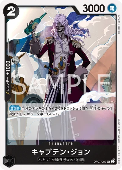 Captain John (OP07-082)  