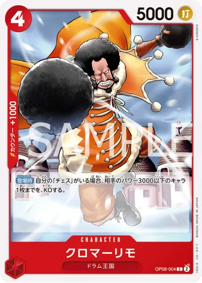 Kuromarimo (OP08-004)  