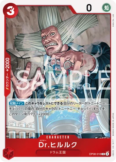 Dr.Hiriluk (OP08-016)  